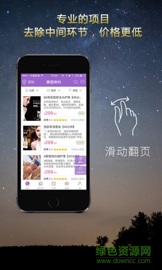美麗快約 v4.0.1  安卓版 0