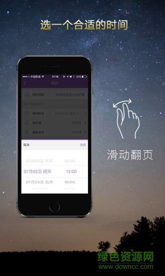 美麗快約 v4.0.1  安卓版 1