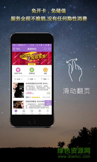 美麗快約 v4.0.1  安卓版 3