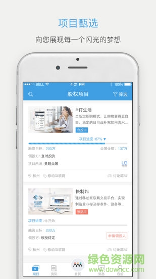 聚募眾籌下載