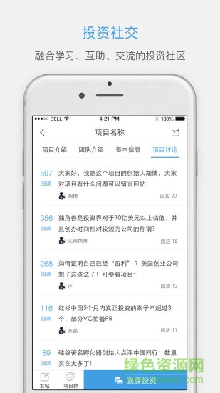 聚募網(wǎng)眾籌 v1.3.7 安卓版 0