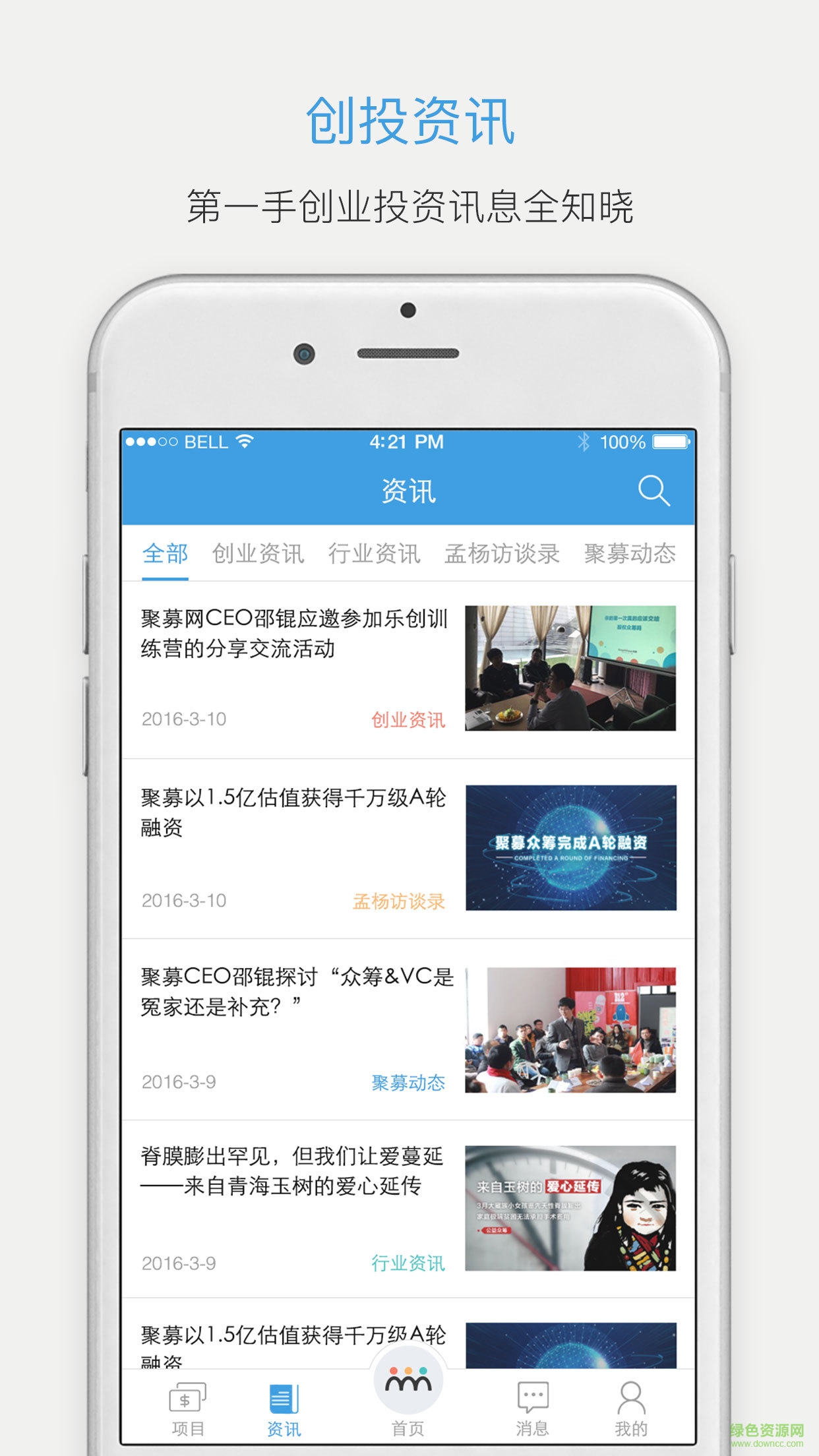 聚募網(wǎng)眾籌 v1.3.7 安卓版 3