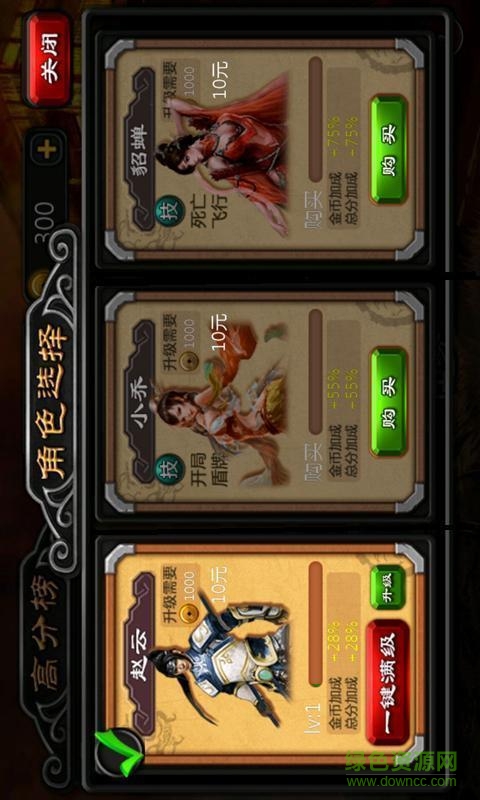 炫跑三國(guó)內(nèi)購(gòu)修改版 v5.0 安卓版 4