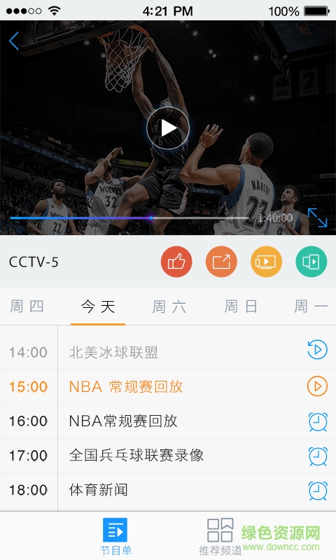 歌華云飛視移動(dòng)端app v2.1.5 官網(wǎng)安卓版 3