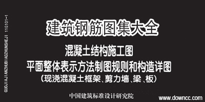 鋼筋圖集