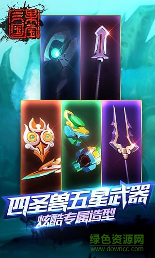 果寶三國4399