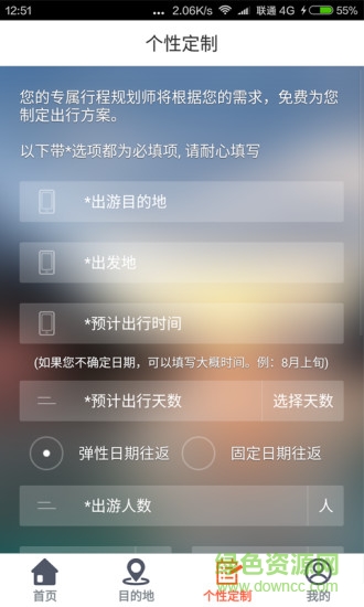 甜程旅行網(wǎng) v1.0.2 安卓版 2