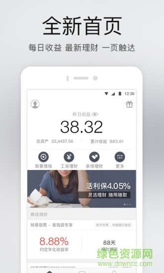 網(wǎng)易金融蘋果app0