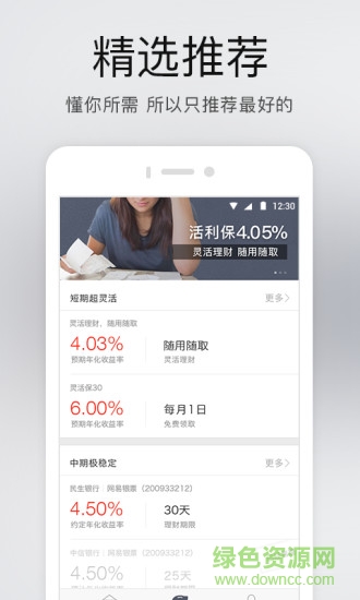 網(wǎng)易金融蘋果app1