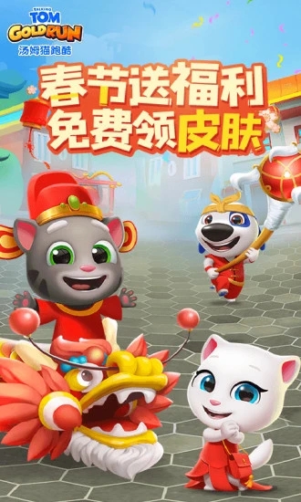 湯姆貓跑酷無限鞭炮蘋果版 v1.3.5 iphone版 1