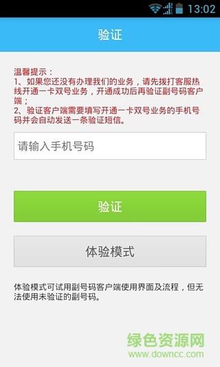 一卡雙號重慶版 v1.0.1.1135 安卓版 3