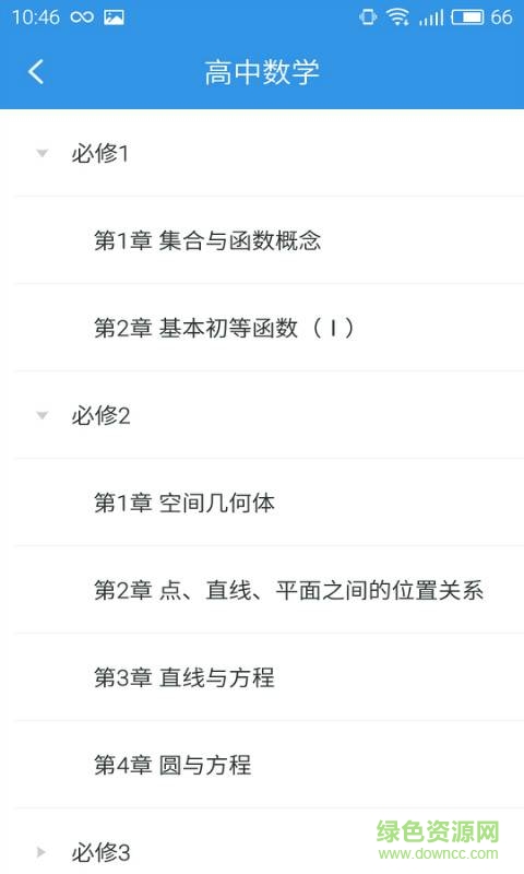 初中數(shù)學公式寶典 v2.1.5 安卓版 1