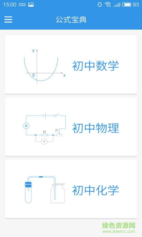 初中數(shù)學公式寶典 v2.1.5 安卓版 0