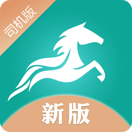 流馬風(fēng)行(司機接單app)