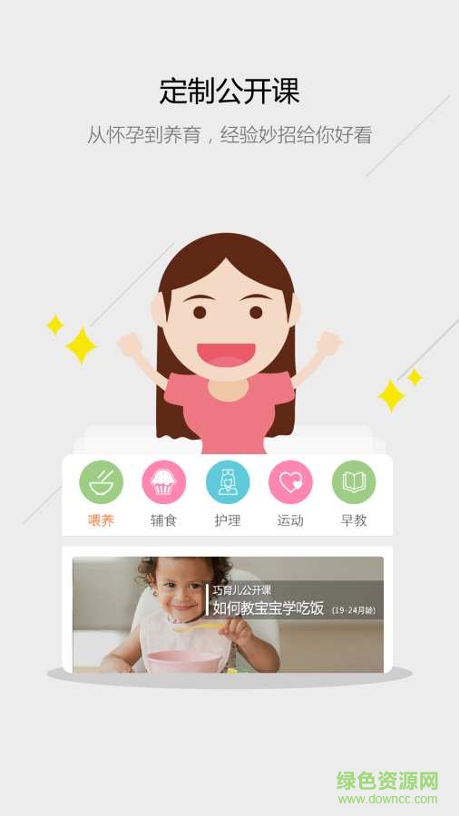 巧育兒app v1.2.4  安卓版 0