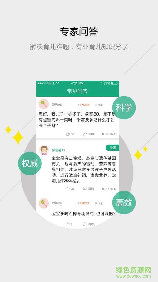 巧育兒app v1.2.4  安卓版 2