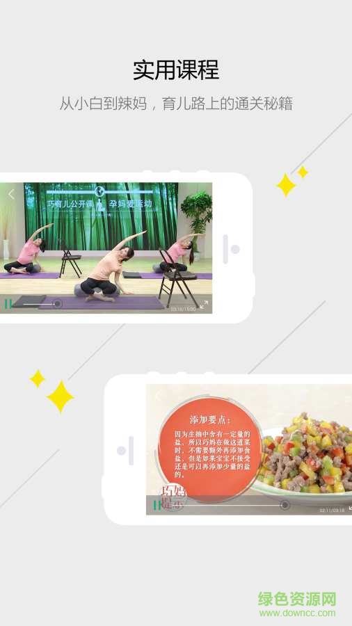 巧育兒app v1.2.4  安卓版 1