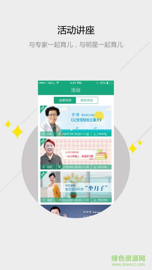 巧育兒app