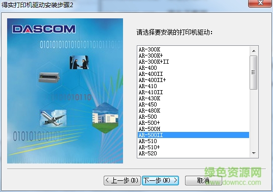得實ar500ii打印機驅(qū)動 v1.0.0.1 官方最新版 0