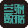 叁號數(shù)據(jù)(球隊管理)