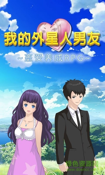 我的外星人男友內(nèi)購修改版 v1.0.0 安卓無限鉆石 0