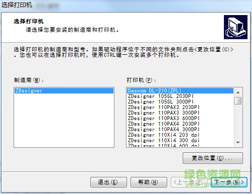 得實(shí)dl 210打印機(jī)驅(qū)動(dòng) 官方版 0