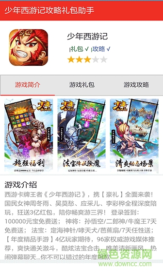 少年西游記手游助手 v1.0 安卓最新版 2