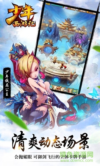 少年西游記手游助手 v1.0 安卓最新版 3