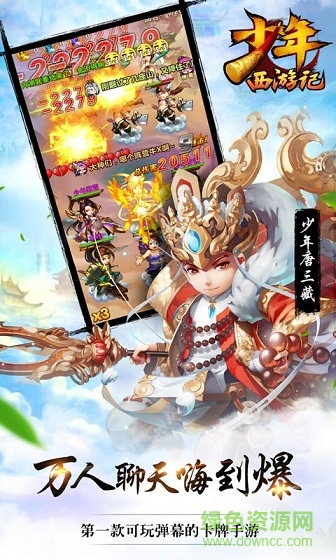 少年西游記手游助手 v1.0 安卓最新版 0