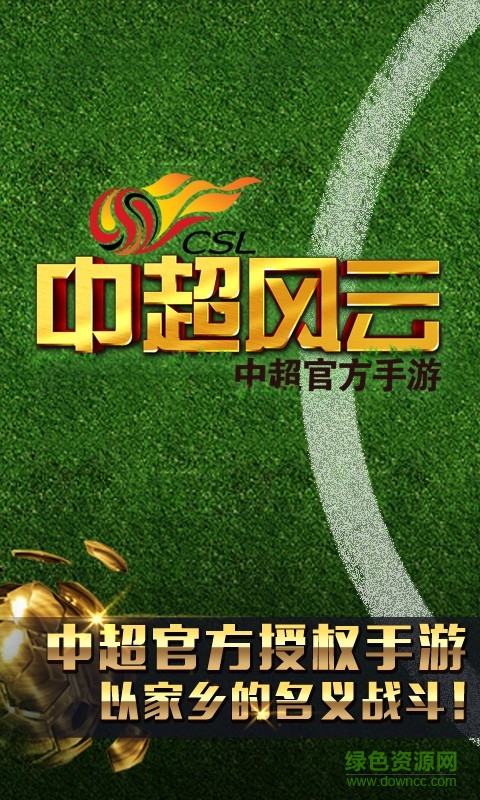 中超風(fēng)云360平臺 v1.6.467 安卓版 3