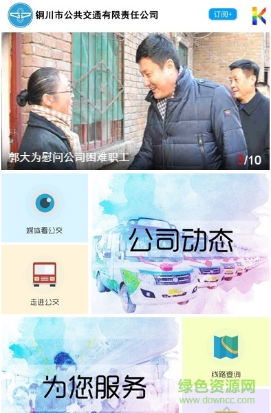 銅川公交查詢手機版 v1.0 官網安卓版 0