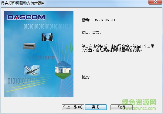 得實dl 200打印機驅(qū)動 v1.0.0.1 官方最新版 0