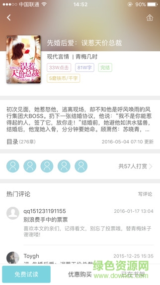 來看閱讀vip賬號修改版 v5.4.9 安卓免付費版 1