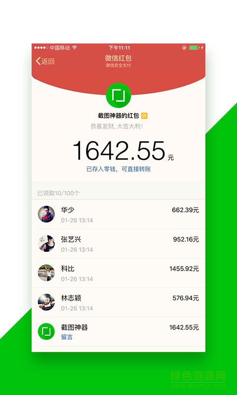 咔嚓快截 v1.3.1 安卓版 0