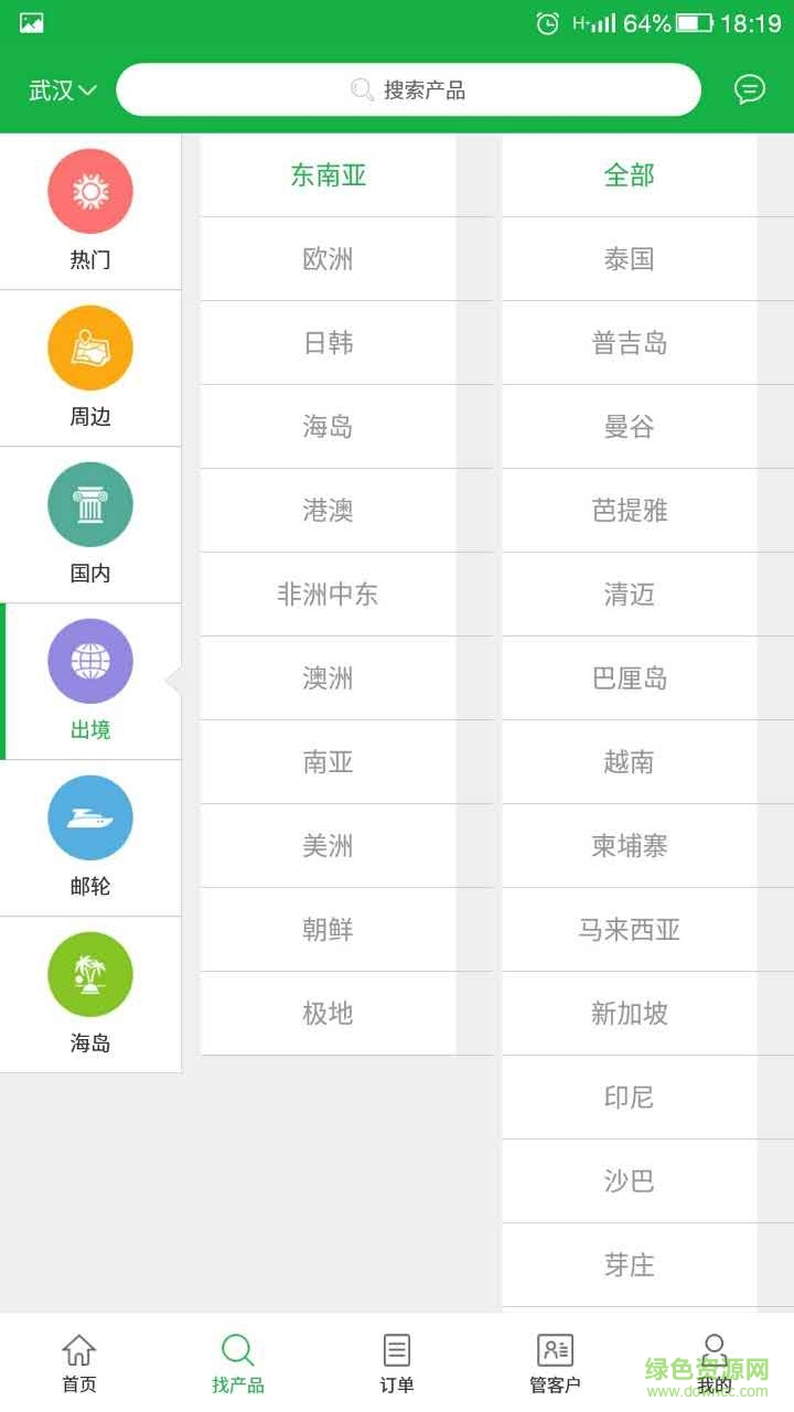 掌旅通app v1.1.2 官網(wǎng)安卓版 1
