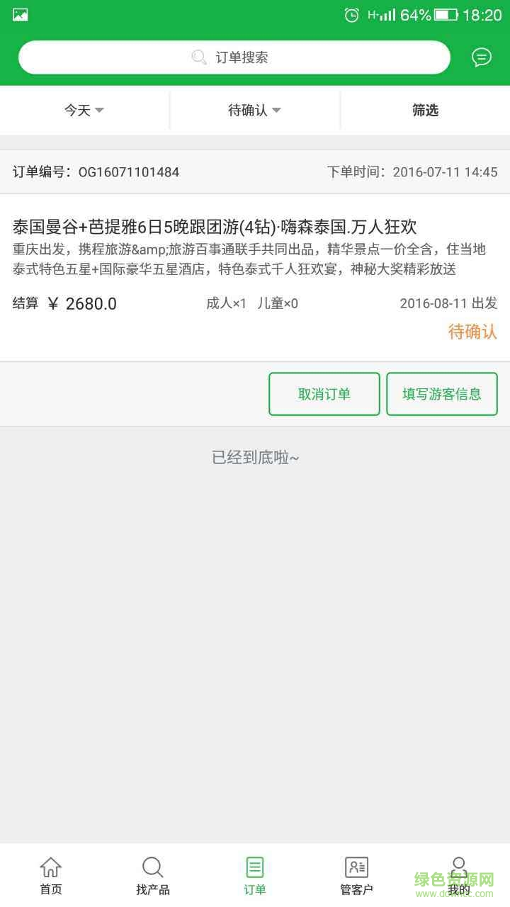 掌旅通app v1.1.2 官網(wǎng)安卓版 2
