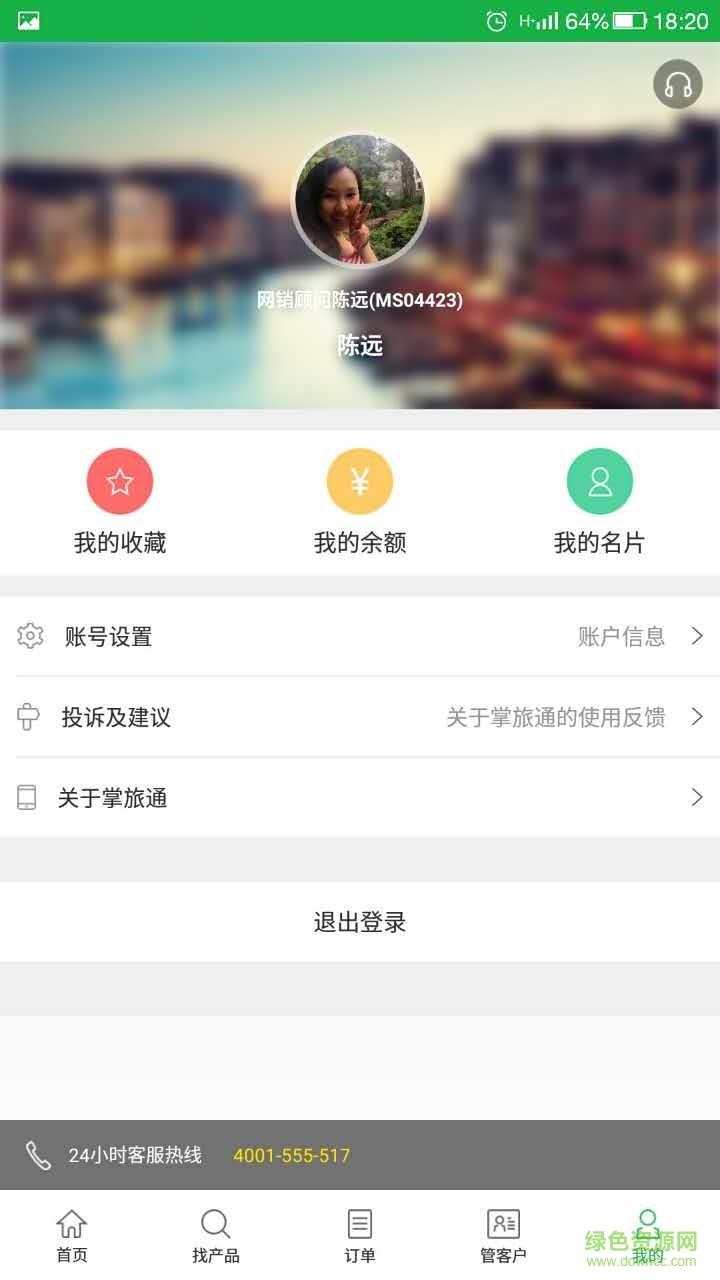 掌旅通app v1.1.2 官網(wǎng)安卓版 3