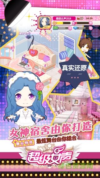 超級女聲游戲 v1.1.0 安卓最新版 1