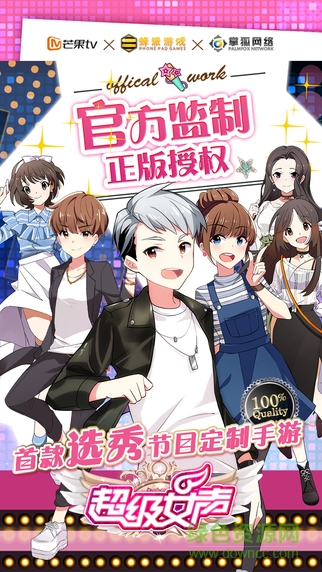 超級(jí)女聲官方手游 v1.1.0 官網(wǎng)安卓版 0