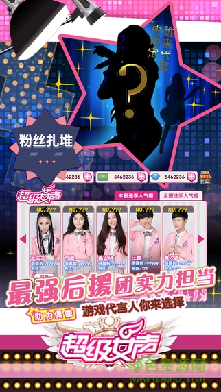 超級女聲游戲 v1.1.0 安卓最新版 2
