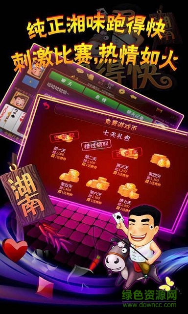 單機(jī)湖南跑得快 v1.09.154 安卓版 1