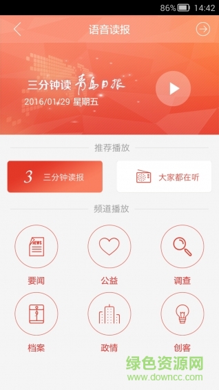 青島觀手機(jī)版(新聞閱讀) v1.8.2 安卓版 0