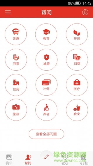 青島觀手機(jī)版(新聞閱讀) v1.8.2 安卓版 2