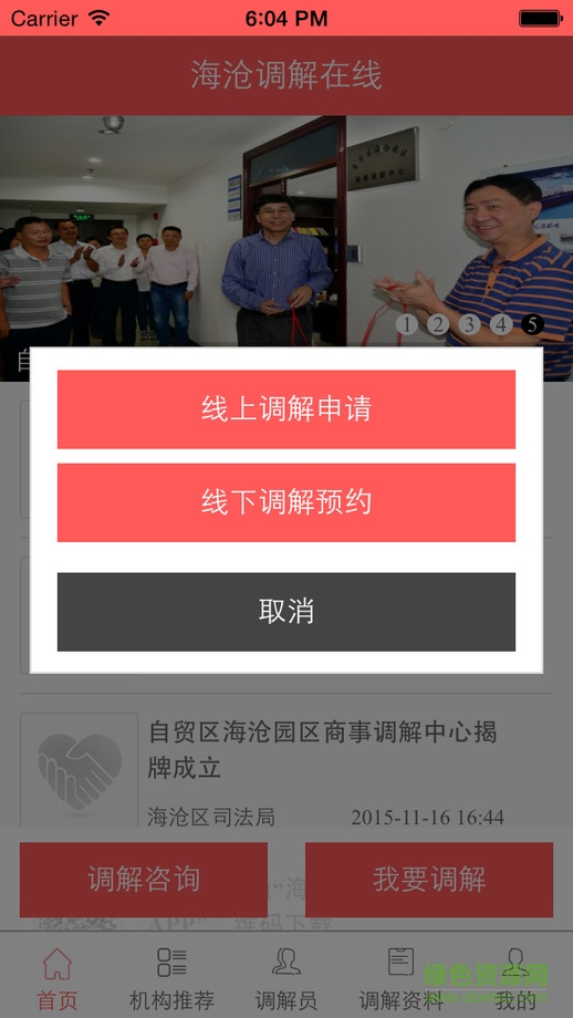 廈門海滄調(diào)解在線 v1.1 安卓版 0