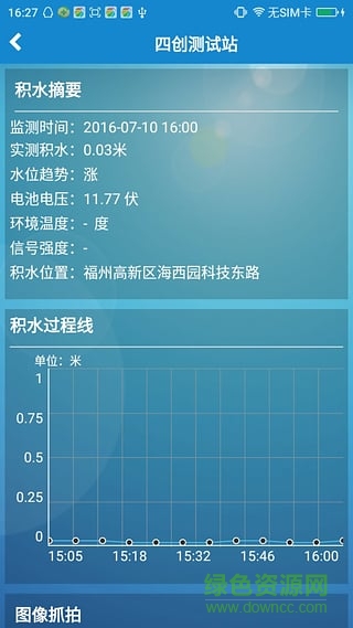 福建洪澇災(zāi)害預(yù)警平臺 v1.0.4 安卓版 3