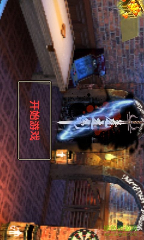 龍之劍內(nèi)購修改版 v1.0 安卓版 1