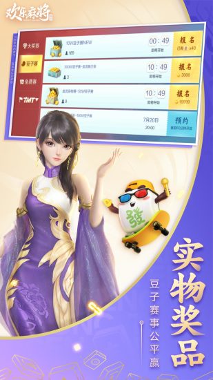 游戲騰訊歡樂麻將最新版本 v7.7.23 官方安卓版 1