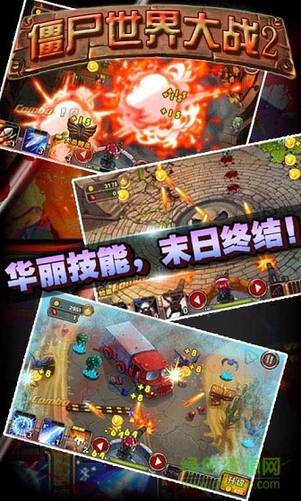 僵尸世界大戰(zhàn)2內(nèi)購修改版 v3.0 安卓無限金幣版 1
