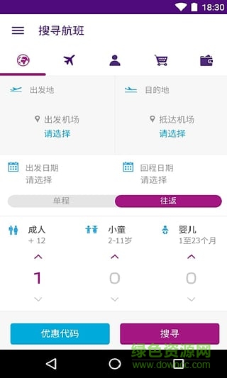 HK Express香港快運(yùn) v1.2.4 安卓版 1
