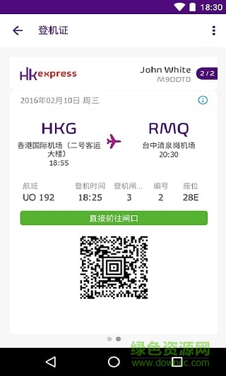 HK Express香港快運(yùn) v1.2.4 安卓版 3